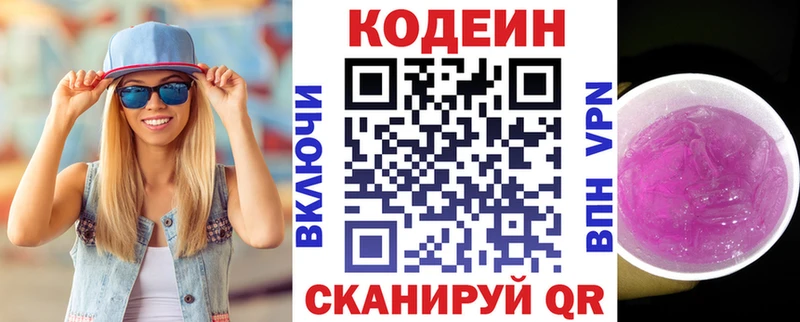 Кодеиновый сироп Lean Purple Drank  Любань 